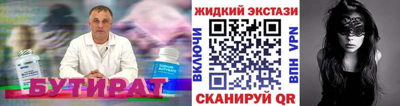 Бутират вода  купить наркотики сайты  Туринск 